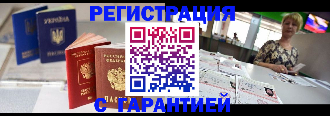 временная регистрация для всех в Балахне