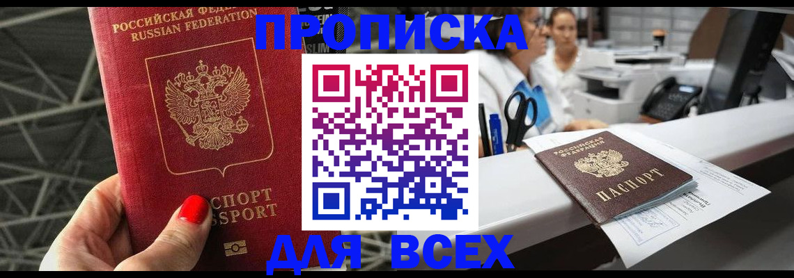 прописка паспорт в Балахне